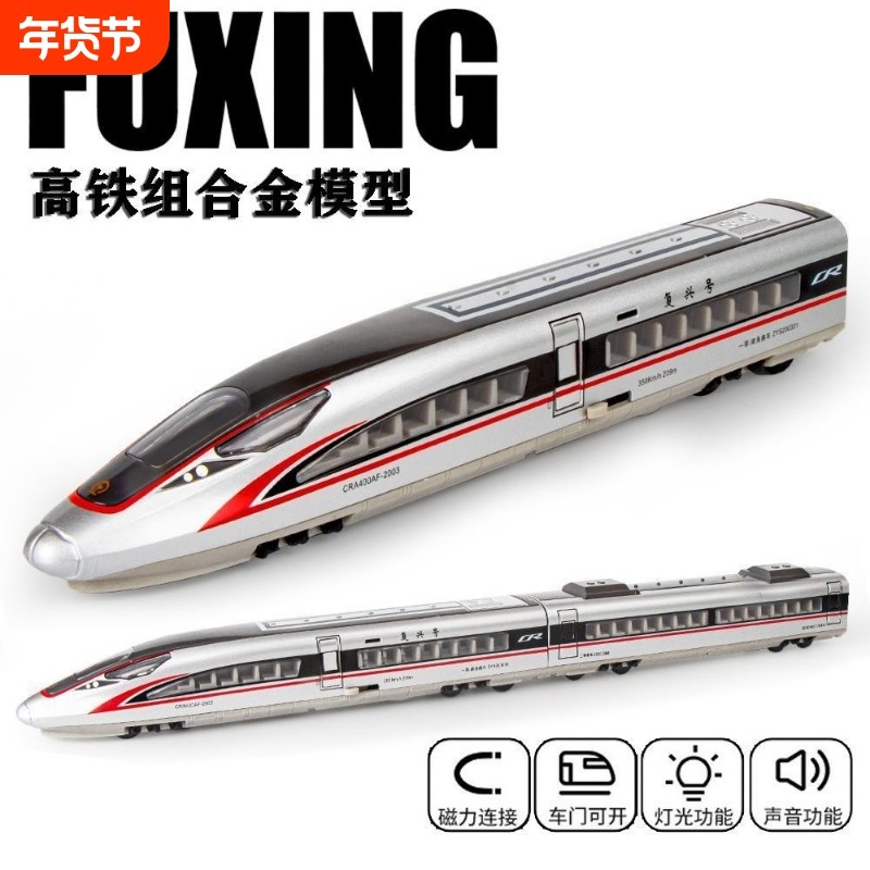 合金高铁动列车模型遥控电动复兴号火车玩具轨道儿童生日礼物男孩,玩具/童车/益智/积木/模型,火车模型,淘宝优惠券,粉丝福利购,淘宝优惠卷