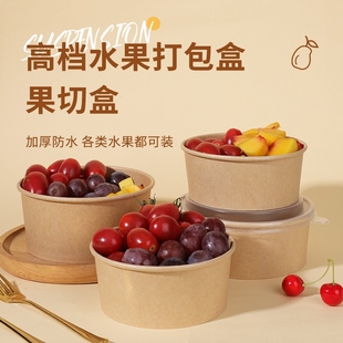 水果打包盒一次性牛皮纸沙拉碗商用批发加厚带盖子分装水果切盒子