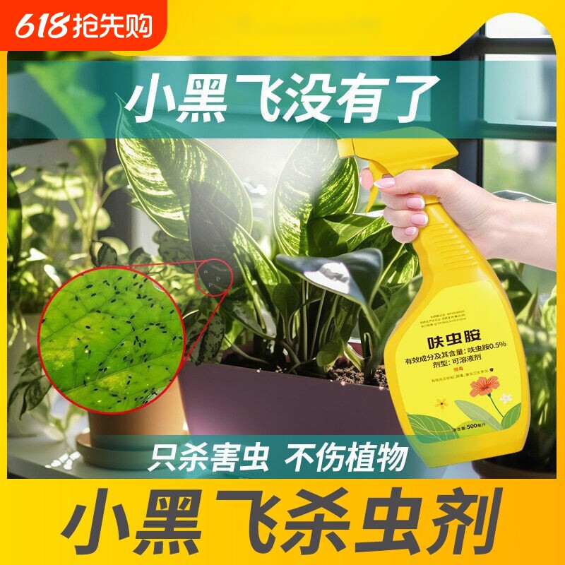 小黑飞专用药呋虫胺多肉月季花花卉植物专杀花盆杀虫剂喷雾防治