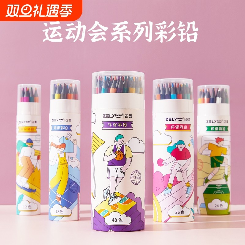 正霖48色彩色铅笔高品质可擦彩铅笔24色36色12色儿童学生画笔涂色笔初学者单支便携无毒彩绘盒装开学上色