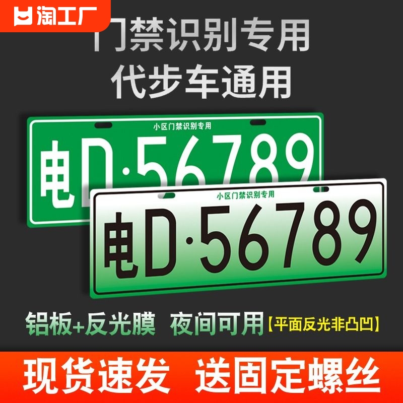 新能源电动三四轮老年代步车牌照通用门禁固定