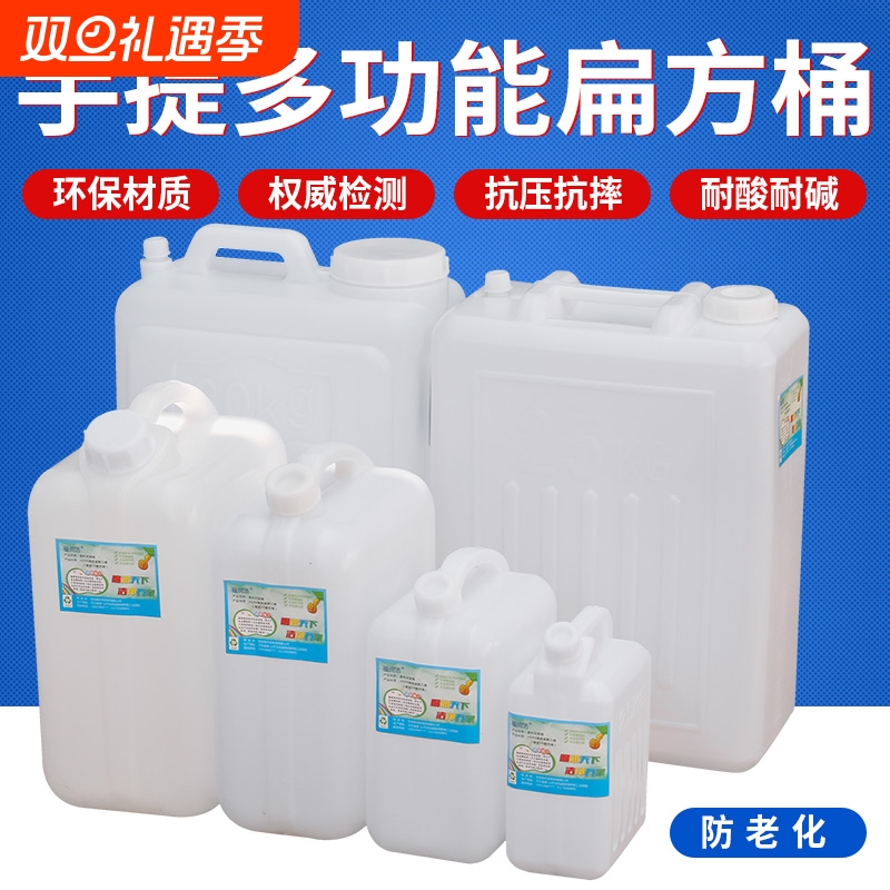 加厚食品级手提塑料水桶家用花生油桶密封带盖酒桶油桶扁桶装水桶
