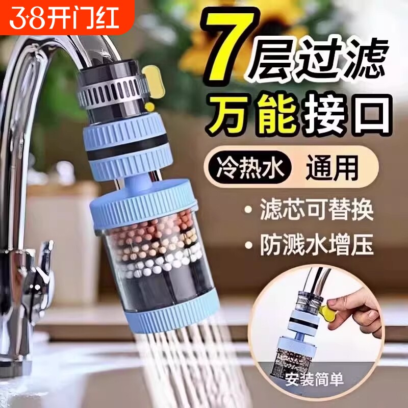 水龙头过滤器万能接口净水通用防溅花洒万向增压活性炭过滤棉滤芯