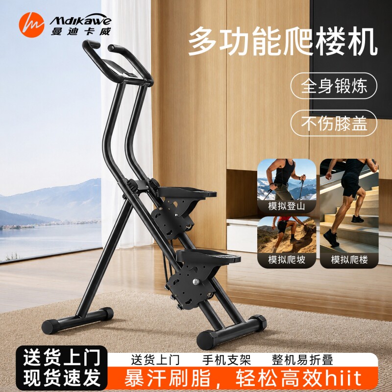 曼迪卡威暴汗爬楼机健身家用燃脂踏步机楼梯机登山运动器材多功能图片