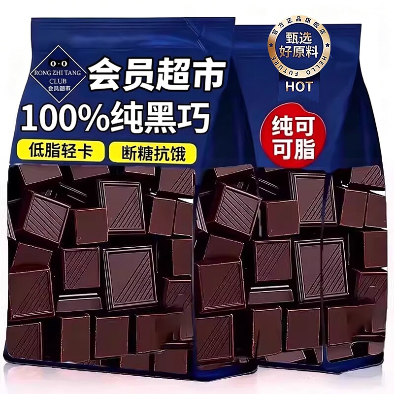 黑巧克力70以上无糖0脂减重纯正100纯可可脂官方旗舰店原装无蔗糖