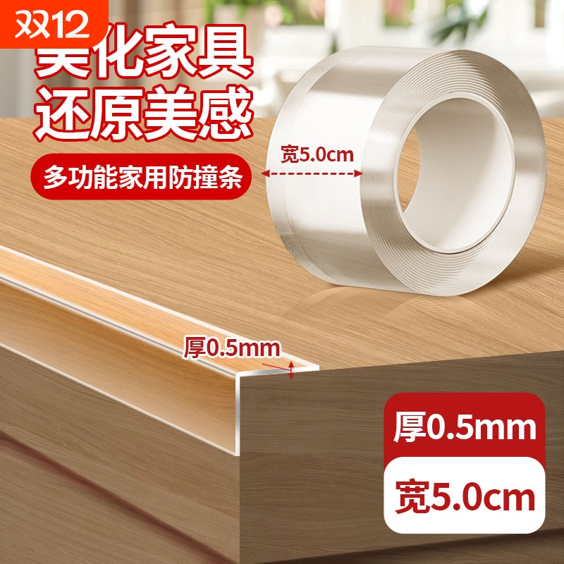透明防撞条桌子边缘防硌手软包保护贴墙角童桌边防刮蹭磕碰隐形