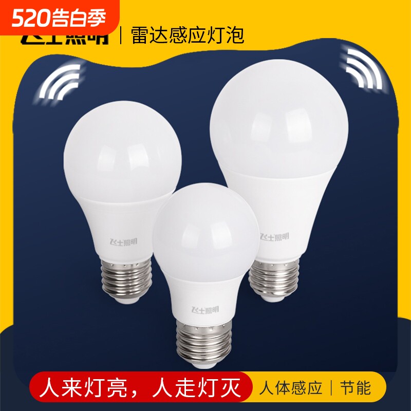 感应灯声控灯人体雷达红外线楼道楼梯智能声光控灯泡螺口节能超亮