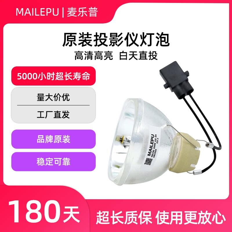 适用于Epson爱普生ELPLP96 78 88 87 60 61 64 67 68 69 49 80 85 89 91 97 92 75 95 93 63 76投影机仪灯泡