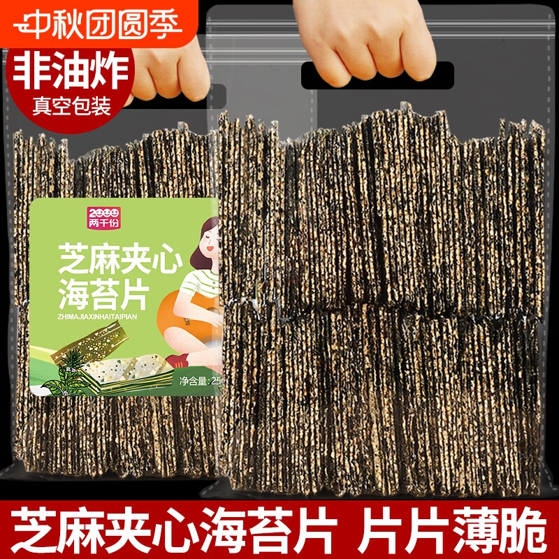 工厂直供特产芝麻夹心海苔独立小包脆烤紫菜即食儿童拌饭零食小吃