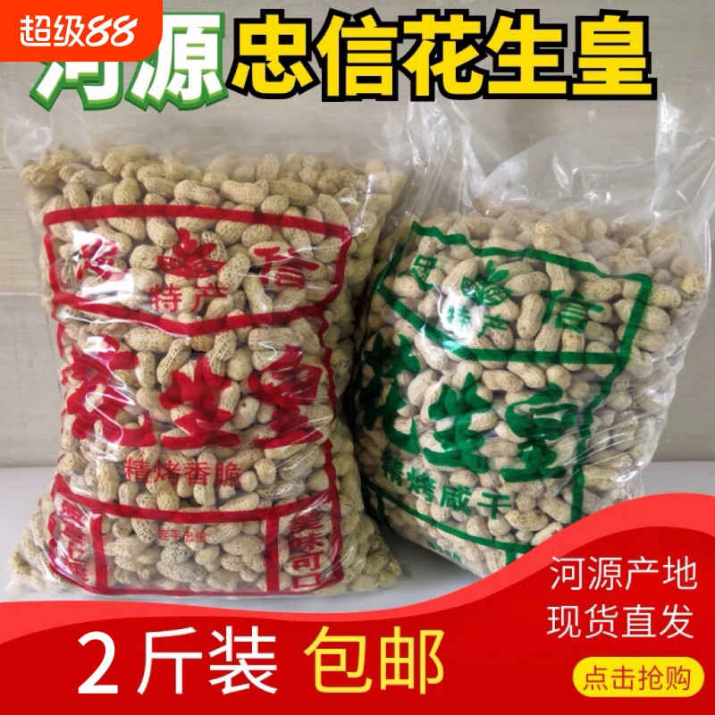 忠信特产2斤装水煮咸干咸脆红泥花生皇新鲜大袋原味带壳蒜香蒜味