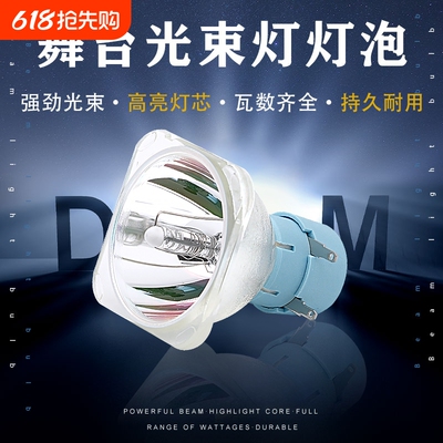 光束灯灯泡5R200W 7R230W 9R260W 10R280W 275W 295W 16R330W 17R350W 18R380W 20R440W舞台摇头灯灯泡