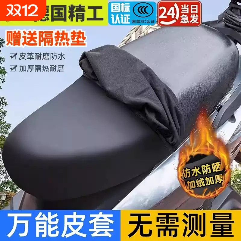 四季通用电动摩托车坐垫防晒防雨水电瓶踏板车弹力加厚皮革座椅套