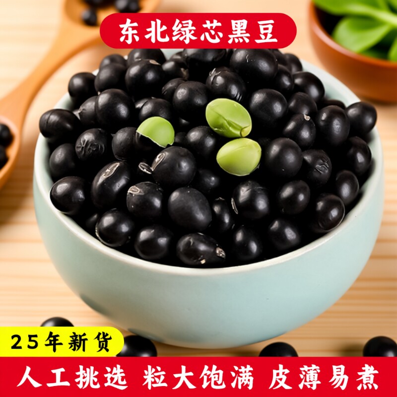 东北绿芯黑豆打豆浆专用可发豆芽新货绿心杂粮老品种5斤真空装
