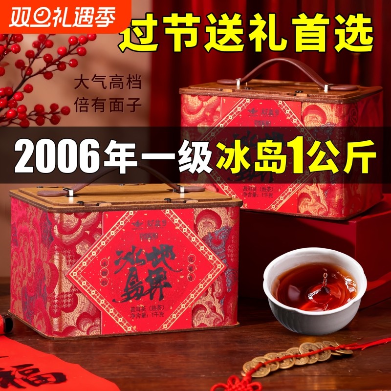 云南普洱茶熟茶十年以上冰岛宫廷金芽散茶高端礼盒装茶叶过年送礼