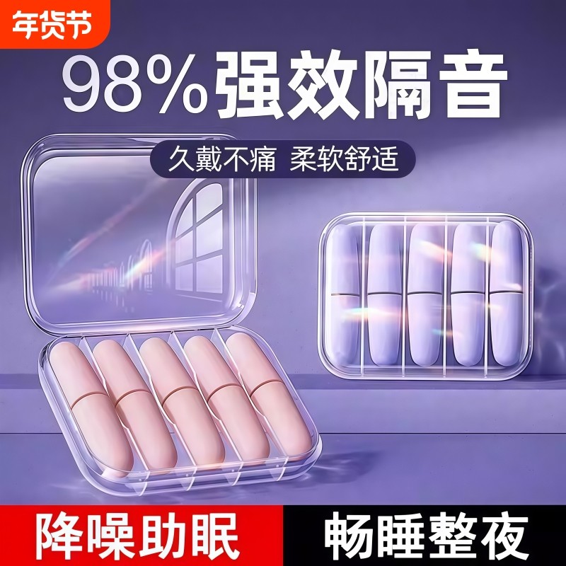 耳塞睡眠睡觉专用超级隔音学习高中生室内神器耳朵降噪防噪声吵