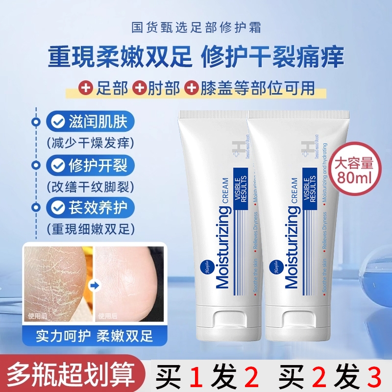 丝护足霜珂脚后跟干裂亚痛痒修护霜滋润保湿足部护理肘部防干裂