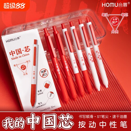合慕中国芯中性笔太钢笔头ST葫芦头高颜值学生用中国制造按动刷题笔学生考试专用黑色碳素速干签字笔芯顺滑
