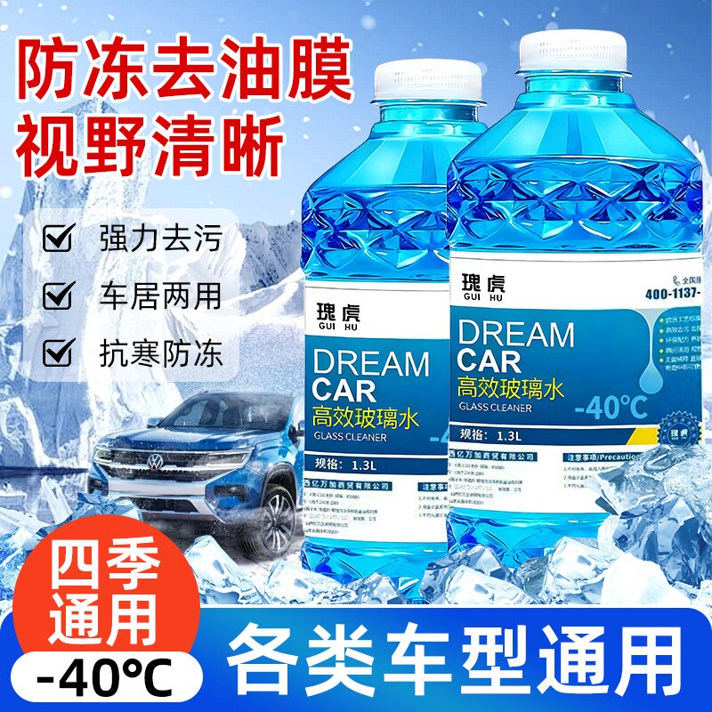强力汽车玻璃水冬季防冻零下40车用去除油膜雨刮水25度四季通用