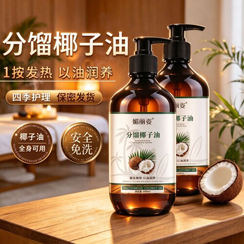 分馏椰子按摩精油开背刮痧舒缓发热按摩全身可用女性护理润滑免洗