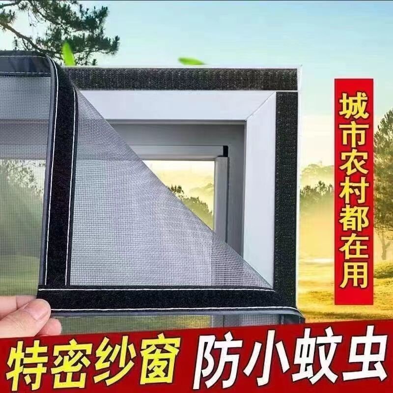 外开窗推拉窗纱窗网自装魔术贴自粘式防蚊简易整片款免打孔窗纱网