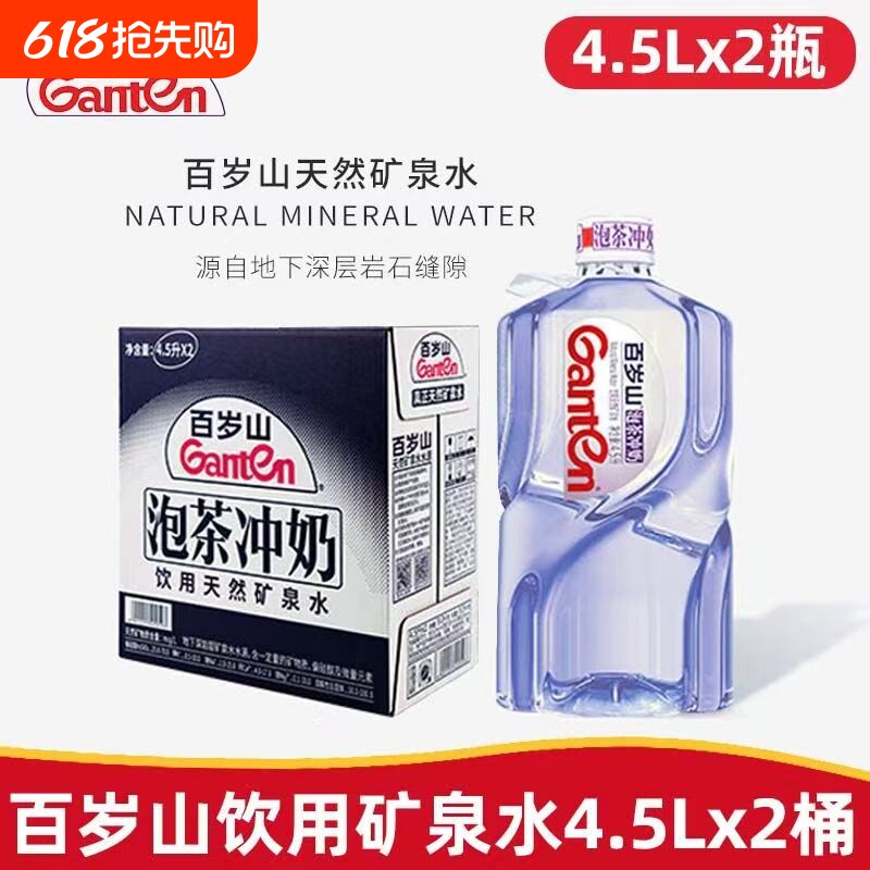 景田百岁山天然矿泉水4.5L桶装泡茶水家用煮饭泡茶冲奶天然饮用水