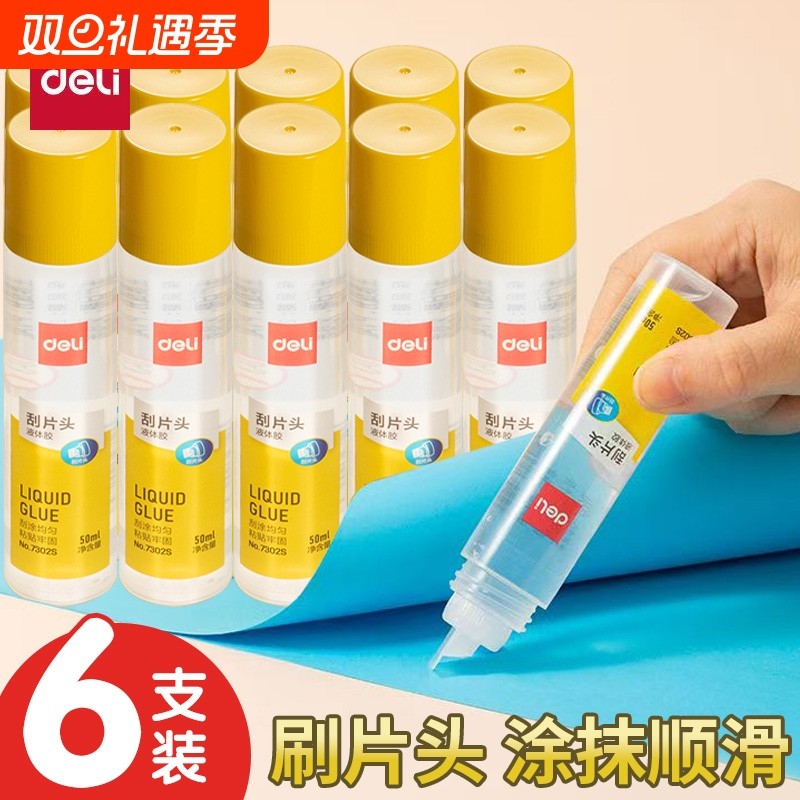 得力液体胶水50ml|超1000次加购