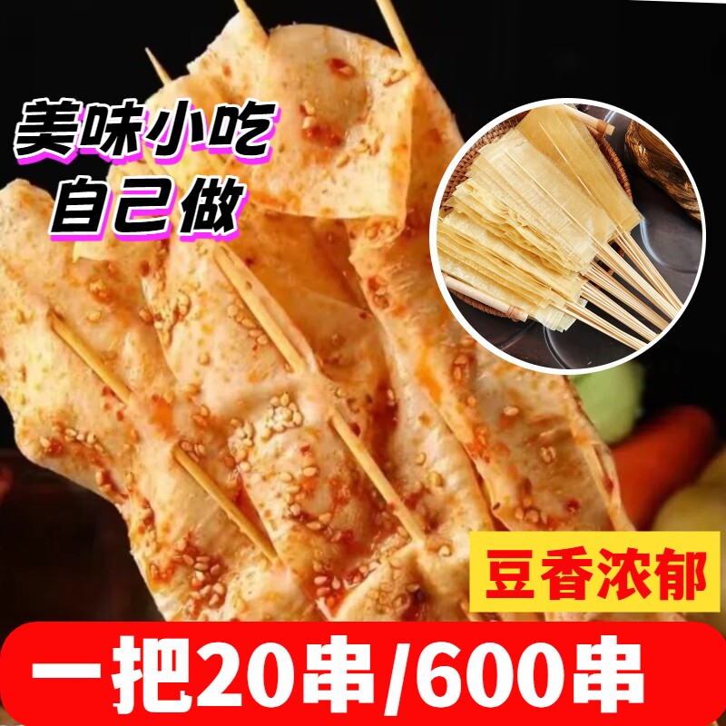 烤豆皮串2080串豆干串豆制品干货烧烤炸串铁板烧豆腐皮串香辣辣味