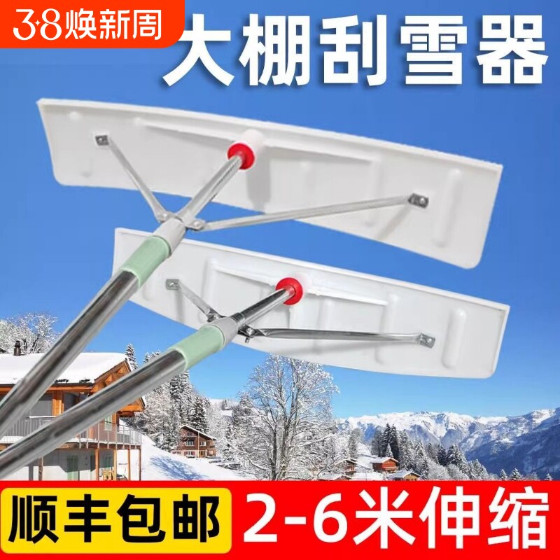 大棚除雪神器刮雪板屋顶扫雪推雪耙子刮雪铲加长家用冬天铲雪工具