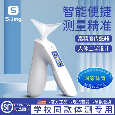 【学校推荐】体测用肺活量测试仪