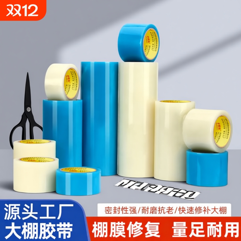 大棚修补专用胶带高粘度加厚防水透明修补蔬菜大棚膜加厚密封耐磨胶纸抗老化塑料膜修复神器农用补膜胶纸胶带