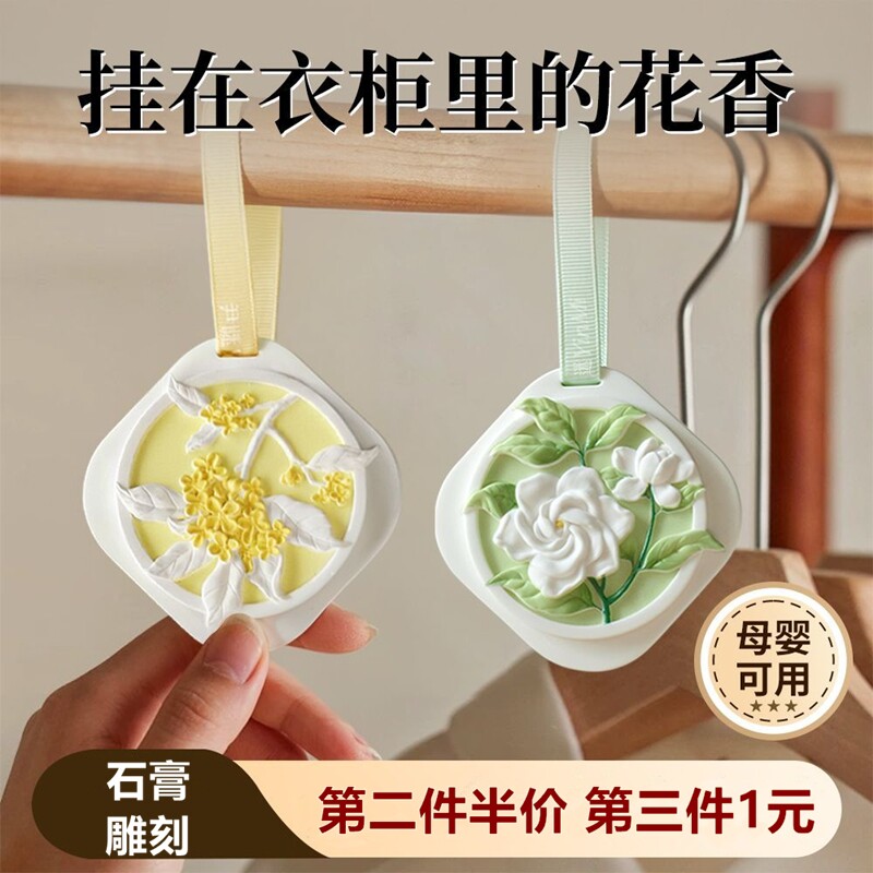 栀子花衣柜香薰石膏香片家用卧室内持久桂花车载香氛挂件扩香衣物
