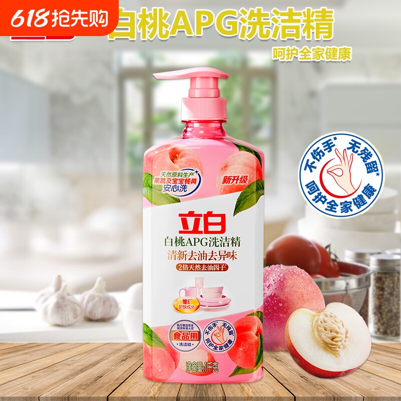 立白APG白桃洗洁精护手食品用果蔬餐具洗残留入口放心去油等于