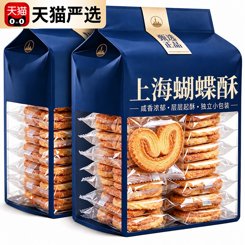 蝴蝶酥上海国际饭店老字号特产黄油千层酥西式追剧下午茶休闲零食