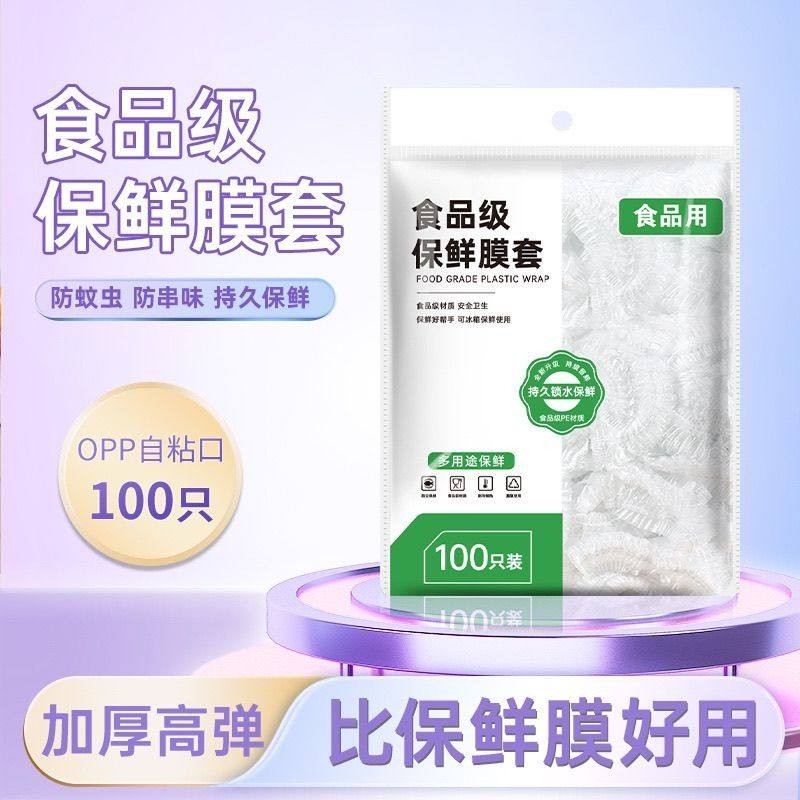 一次性保鲜膜套罩保鲜袋家用厨房专用带松紧剩菜碗套食品级冰箱,餐饮具,保鲜膜套,淘宝优惠券,粉丝福利购,淘宝优惠卷