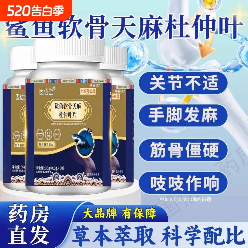 视频同款鲨鱼软骨天麻杜仲叶片全新升级加强款正品官方旗舰店健康