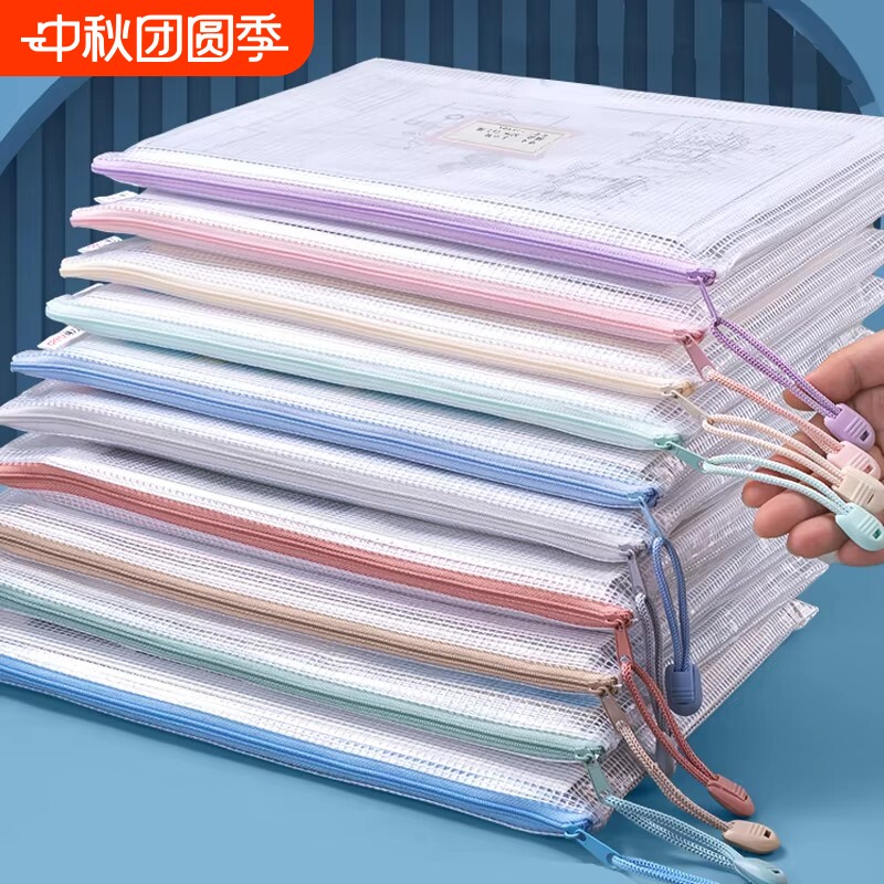 加厚拉链文件袋透明网格A4大容量										