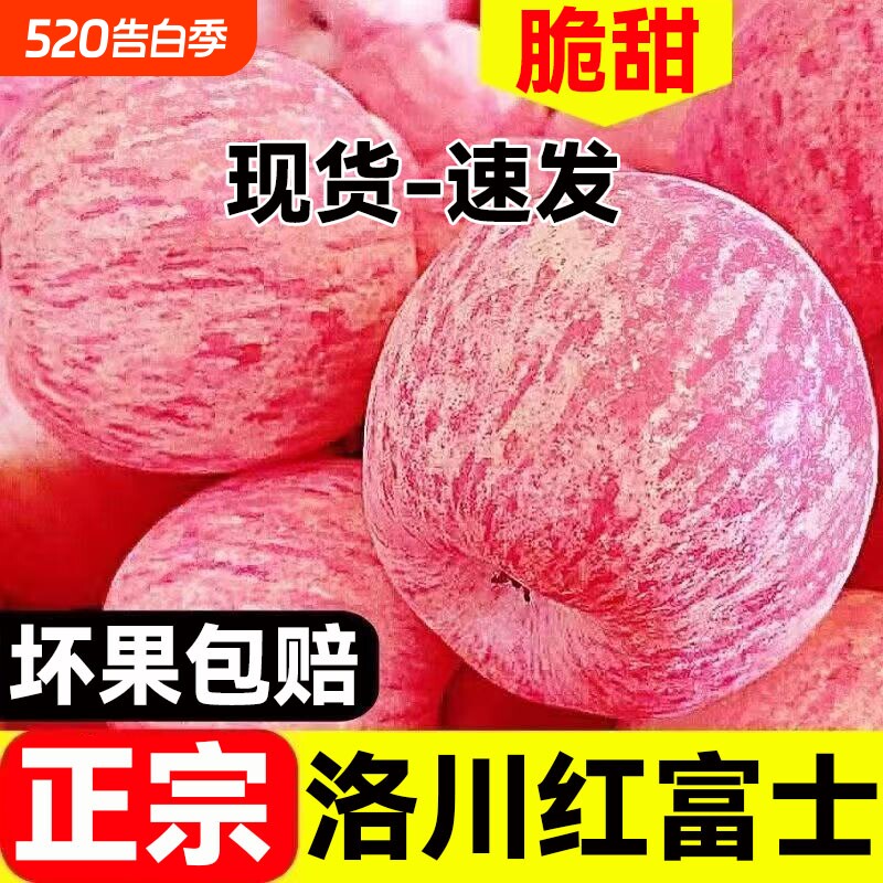 新鲜苹果水果当季正宗洛川红富士苹果脆甜冰糖心10整箱包邮斤平果