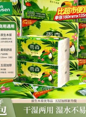 雨森抽纸400张5层加厚春意盎然大包面巾纸无荧光剂家用卫生纸原生