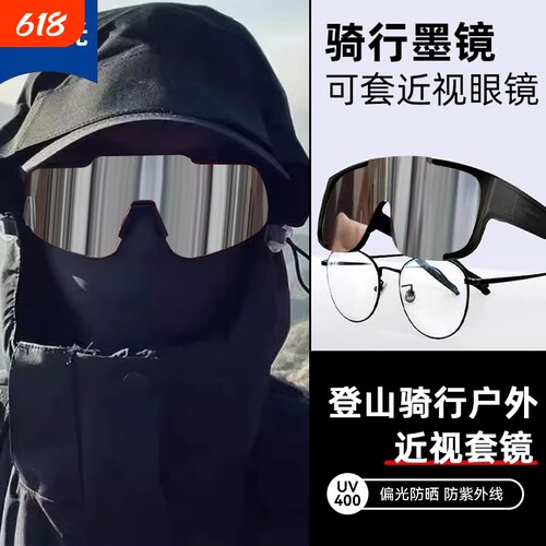 近视套镜护目镜骑行眼镜登山男款偏光运动防风防紫外线太阳镜潮