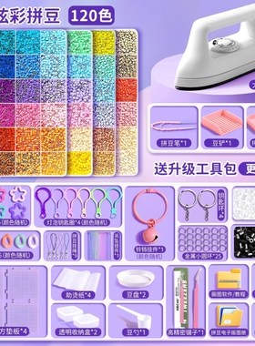 拼豆拼豆豆手工diy材料包全套融合套装笔熨斗工具补充包豪华无毒