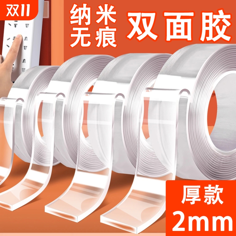 多功能强力透明纳米双面胶无痕胶贴物器高粘度自粘防水固定粘胶带