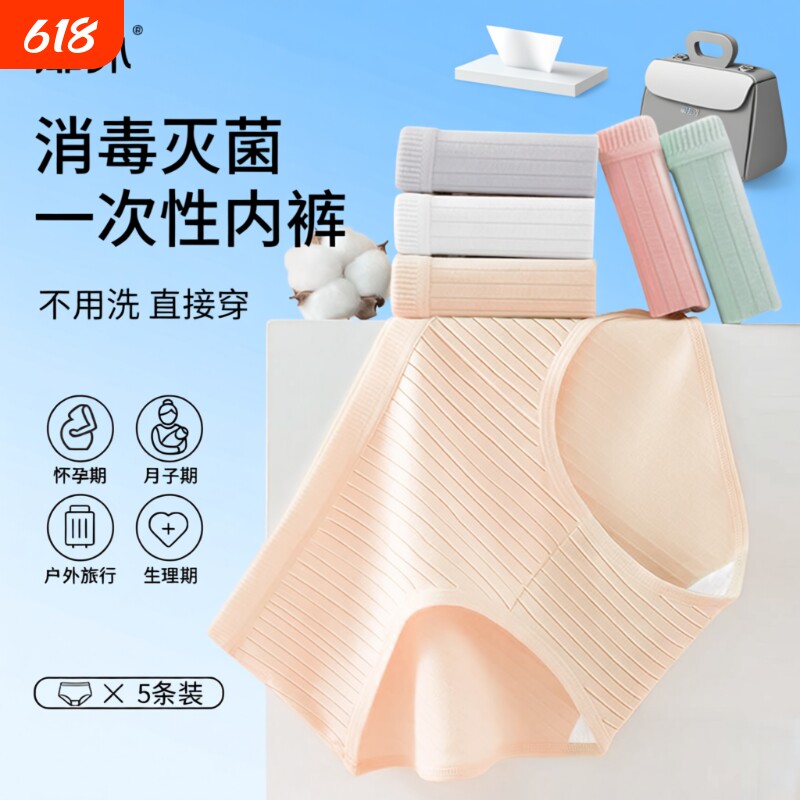 一次性内裤女款纯棉裆旅游坐月子日抛免洗无菌短裤出差抗菌灭菌