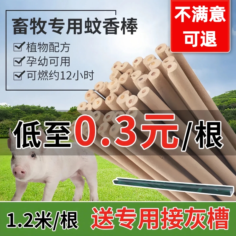 畜牧蚊香兽用猪场养殖场专用艾草叶棒香户外花园庭院驱蚊蝇蚊香棒