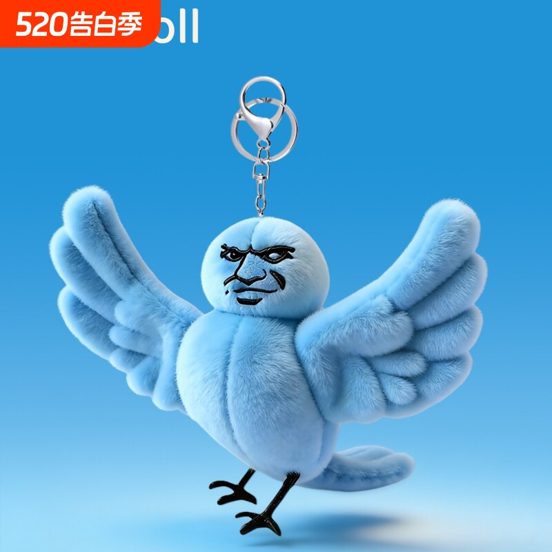 我鸟都不鸟你挂件生日礼物女毛绒玩具玩偶包包挂饰钥匙扣蓝鸟公仔