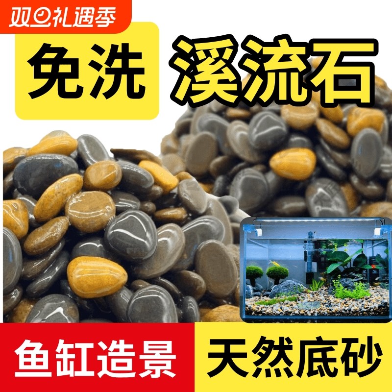 天然溪流石溪水火山石水草泥鱼缸底砂造景原生水族专用底砂铺底