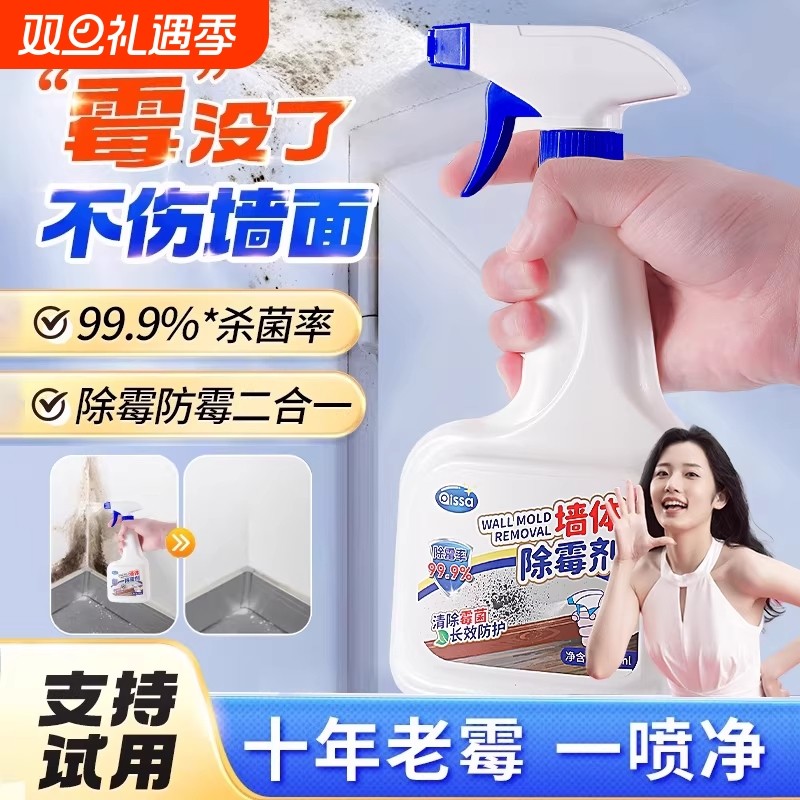 墙体除霉剂墙面家用清除墙壁防发霉咖喱神器喷雾去霉斑霉菌清洁剂