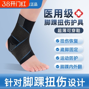 艾普乐医用护踝防崴脚关节套保护固定专业跑步运动脚踝支撑固定器