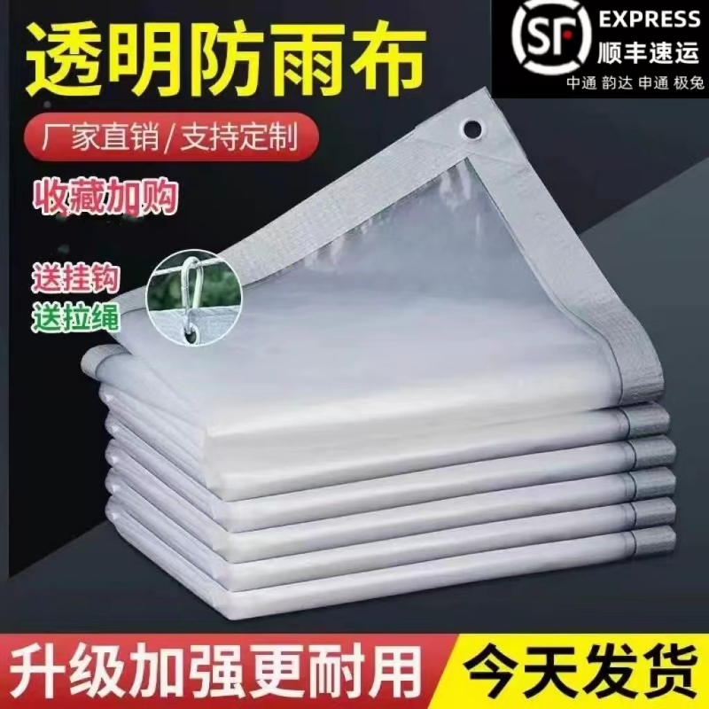 户外透明防雨塑料布包边打孔加厚保温塑料布防雨布遮雨挡雨蓬布