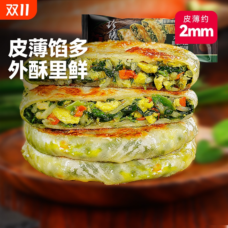 大希地韭菜鸡蛋纸皮馅饼儿童早餐
