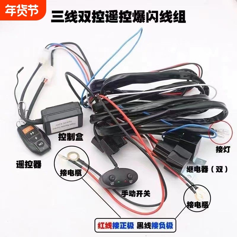 无线遥控爆闪线束12V24V开关线束带继电器汽车改装灯线组带TD头,汽车零部件/养护/美容/维保,其他,淘宝优惠券,粉丝福利购,淘宝优惠卷